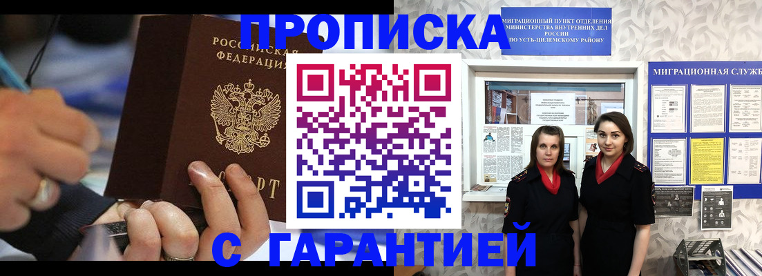 прописка регистрация в Котласе