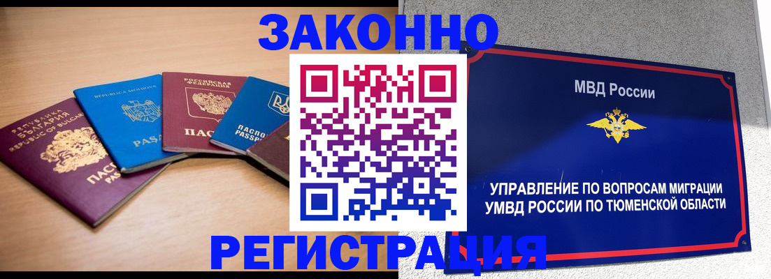 прописка в квартире в Котласе